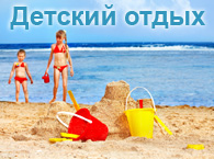 Детский и молодежный отдых